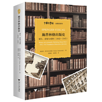 施普林格出版史：诞生、逆境与成熟（1842—1945）