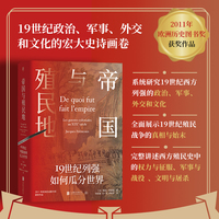 帝国与殖民地：19世纪列强如何瓜分世界