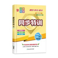 小学科学 课时+单元+期末 同步特训 二年级下