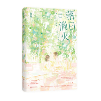 落日淌火