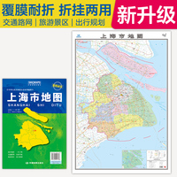 全新升级 上海市地图 大比例尺展开1.068米*0.749米 政区地形交通路网旅游景点出行规划 覆膜耐折折贴两用
