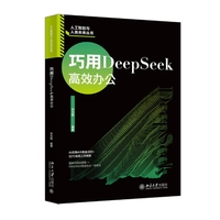巧用DeepSeek高效办公