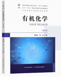 有机化学(第五版)