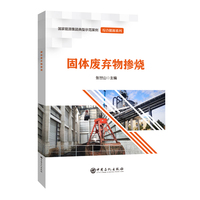 固体废弃物掺烧    国家能源集团典型示范案例综合能源系列