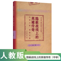 隐蔽战线上的英雄传奇——光荣之旅    强国之路（中学）