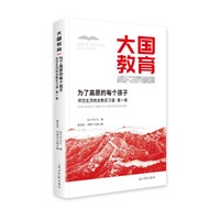 为了高原的每个孩子:师范生顶岗支教实习录.第一卷