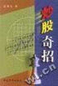 炒股奇招