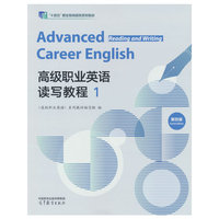 高级职业英语（第四版）读写教程1