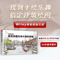 建筑绘图与设计进阶教程：深度解析建筑绘图技法 精选案例驱动实战提升 培养动手实践能力