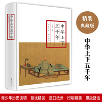 世界上下五千年