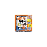 越努力越幸运