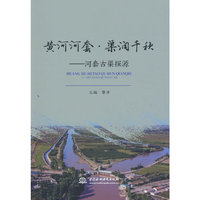 黄河河套 ? 渠润千秋——河套古渠探源