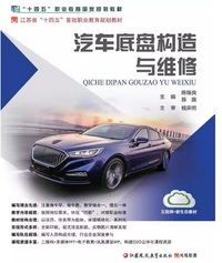 汽车底盘构造与维修