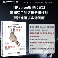 利用Python学习数据分析 利用Python编程和实践 掌握实用的数据分析技能 更好的解决实际问题 Python于数据分析库 多变量分析 时间序列数据分析 网络分析