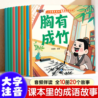 成语故事绘本10册彩图注音版 0-3-6岁儿童绘本 幼儿园中班大班小班启蒙早教书睡前故事书