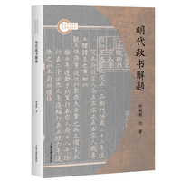 明代政书解题