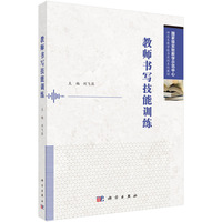 教师书写技能训练