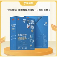 学而思秘籍初中数学思维提升6级(2024)