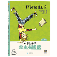 阿柑的生日会（小学生分级整本书阅读）