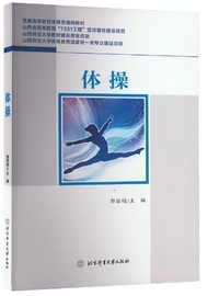体操