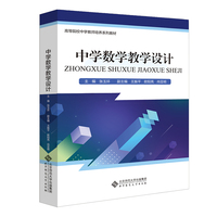 中学数学学科教学设计