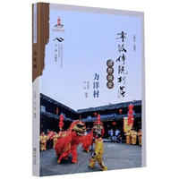 宁波传统村落田野调查：力洋村