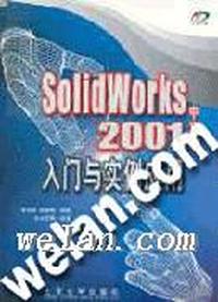 SolidWorks 2001(中文版)入门与实例应用
