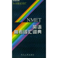 英语高考词汇词典