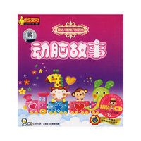 婴幼儿智能开发园地:动脑故事(1CD)