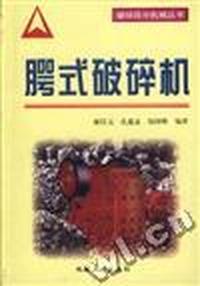 腭式破碎机