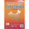 中华人民共和国地图(星球·新版)(1:1600万)