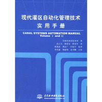 现代灌区自动化管理技术实用手册