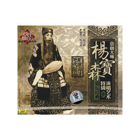 菊坛经典京剧大师 杨宝森演唱艺术特辑叁(CD)