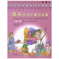 漫画安徒生童话故事.第6集（海的女儿）——纪念安徒生诞辰200周年漫画珍藏版