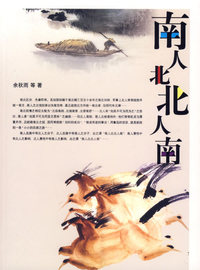 南人北北人南