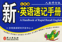 新·英语速记手册（七年级·人教修订版）