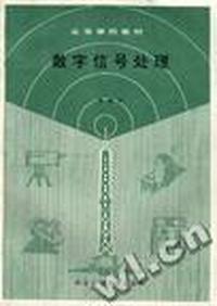 数字信号处理