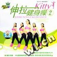 Kitty伸拉健身操..2(VCD)