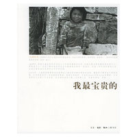 我最宝贵的