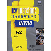 剑桥国际英语教程VCD录像入门级（2VCD光盘+1录像文本）