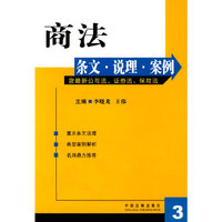商法条文·说理·案例