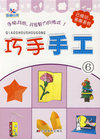 巧手手工⑥/晨曦早教