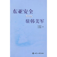 东亚安全与驻韩美军