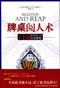 牌桌阅人术