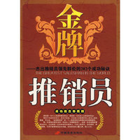 金牌推销员