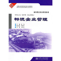 物流企业管理