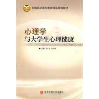 心理学与大学生心理健康