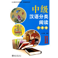 人文篇-中级汉语分类阅读-II