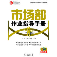 市场部作业指导手册 配光盘