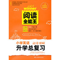 小学英语升学总复习 阅读理解